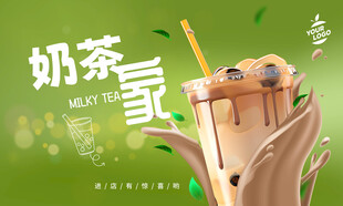 奶茶海报