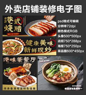 港式茶餐厅外卖店铺装修店招海报