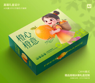 橙子包装 爱媛礼盒