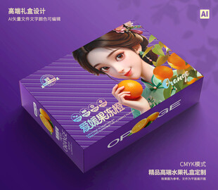 橙子包装 脐橙礼盒
