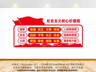 校园社会主义核心价值观