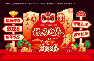 2026元旦马年新年美陈雕塑