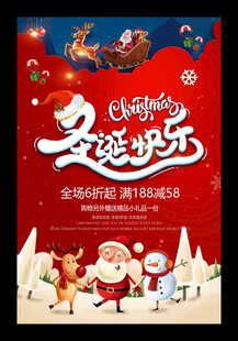 圣诞元旦促销海报
