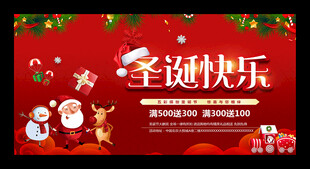 圣诞节活动海报