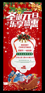 圣诞元旦促销海报