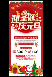 圣诞促销海报