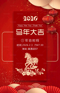 新中式马年海报