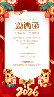 2026马年邀请函
