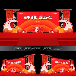 马年led屏幕美陈