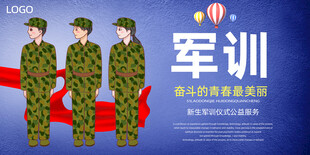 军训