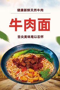 牛肉面
