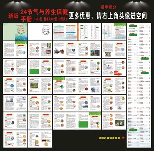 二十四节气与养生保健手册