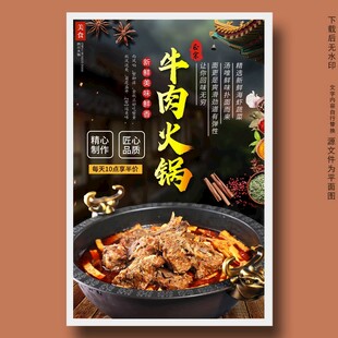 牛肉火锅