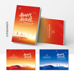 红色画册封面