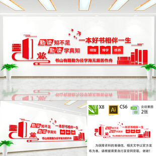 阅读读书文化墙