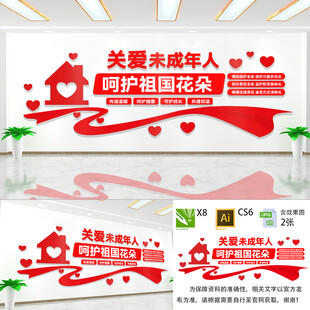 关爱未成年人文化墙