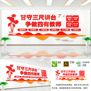 甘守讲台争做四有教师