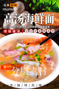 高汤海鲜面