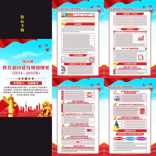 教育强国建设规划纲要