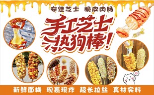 手工芝士热狗棒