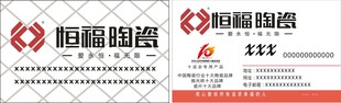 恒韬陶瓷品牌标识展示