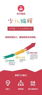 少儿编程课程宣传海报
