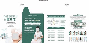 樊文花折页宣传DM单