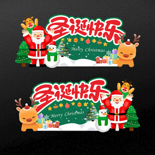圣诞节异形吊旗