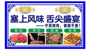 清真烧烤美食烤肉