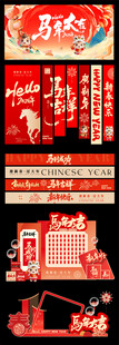 创意大气马年美陈设计