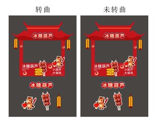 马年新年春节年货节摊位设计