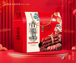 腊肠包装 香肠礼盒