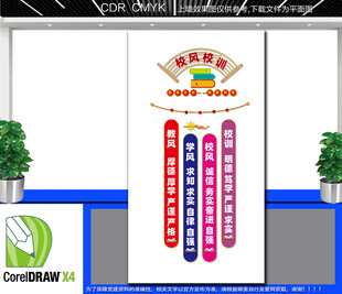 竖版校风校训文化墙