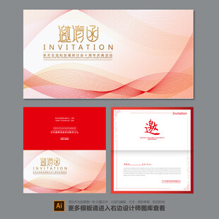 邀请函模板