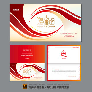 邀请函设计