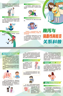 腹泻与强直性脊柱炎关系科普