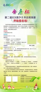 少儿书法比赛易拉宝