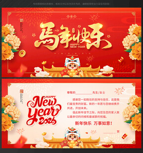 马年贺卡
