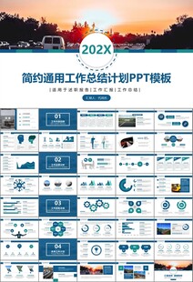 高速公路总结计划述职报告ppt