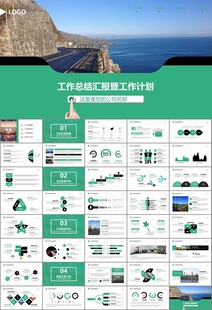 高速公路总结计划述职报告ppt