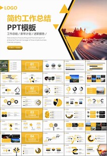 高速公路总结计划述职报告ppt