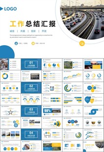 高速公路总结计划述职报告ppt