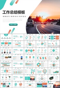 高速公路总结计划述职报告ppt