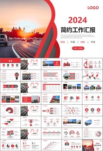 高速公路总结计划述职报告ppt