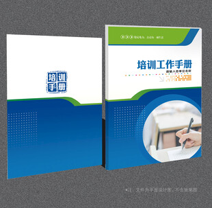 培训手册