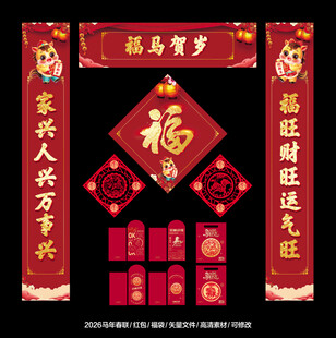 2026马年春联对联门贴