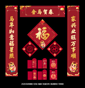 2026马年福字春联对联