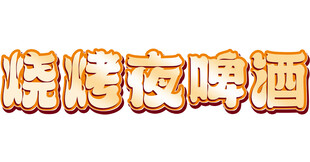 特效字样机立体感金属感