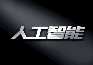 特效字样机 不锈钢字