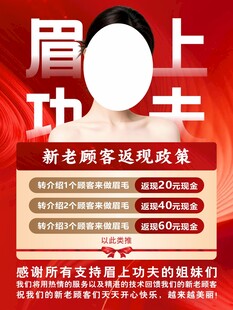 医美美容新老顾客返现海报